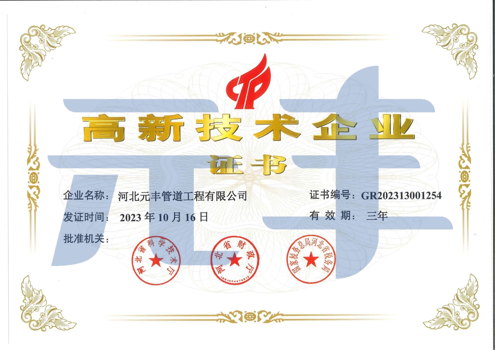 高新技術企業